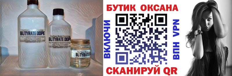MEGA как войти  Невельск  БУТИРАТ BDO 33% 