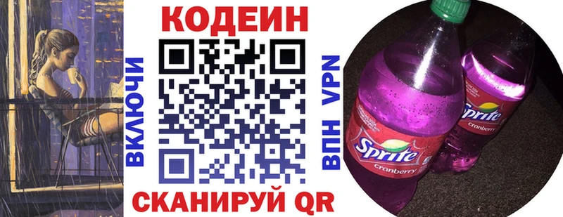 Кодеин Purple Drank Невельск